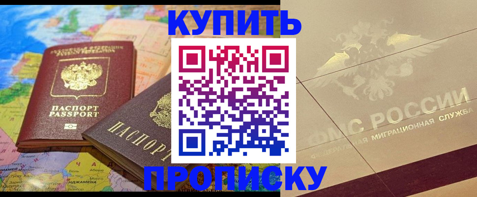 прописка поиск в Кургане