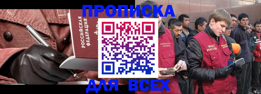купить прописку в Кургане