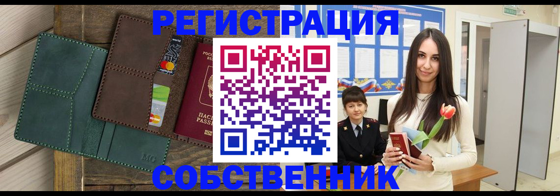 временная регистрация для школы в Кургане