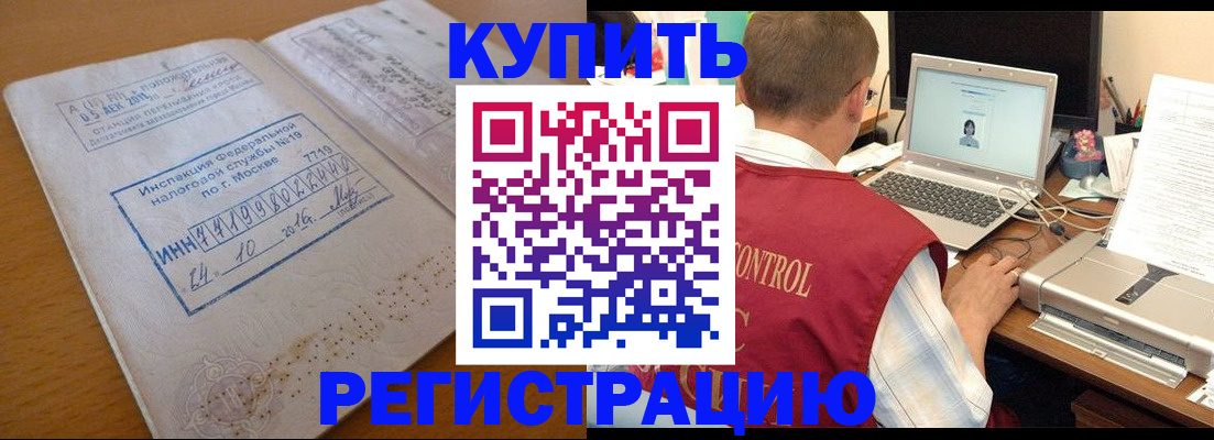 временная регистрация законно в Кургане