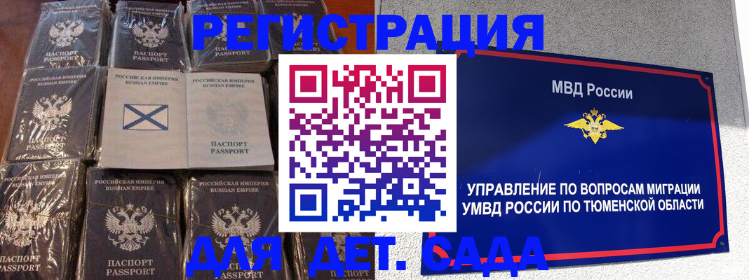 прописка для работы в Кургане