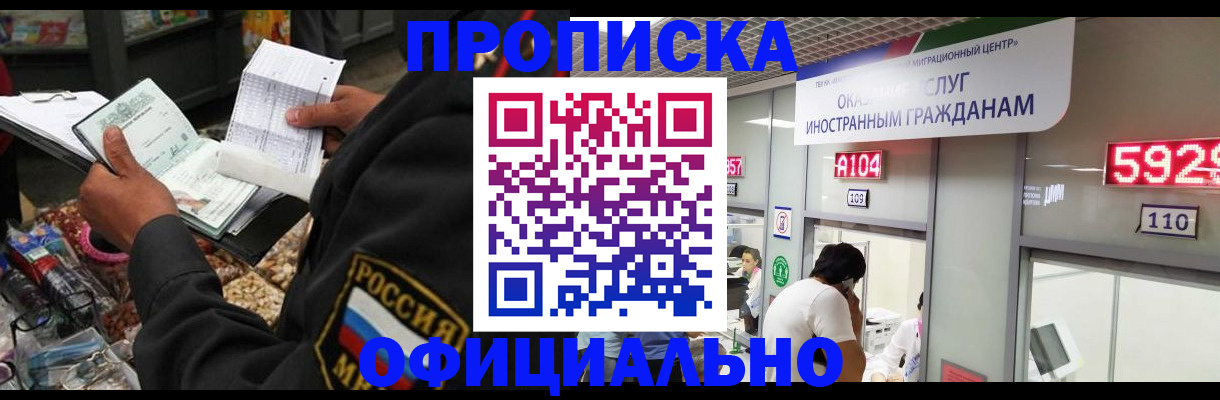 прописка 2025 в Кургане