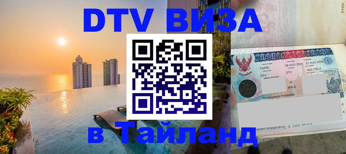 Сколько стоит DTV виза — актуальные цены, оформление даже без документов - 20.11.2025 